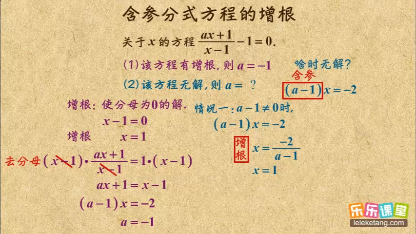 15.16 含参分式方程增根问题
