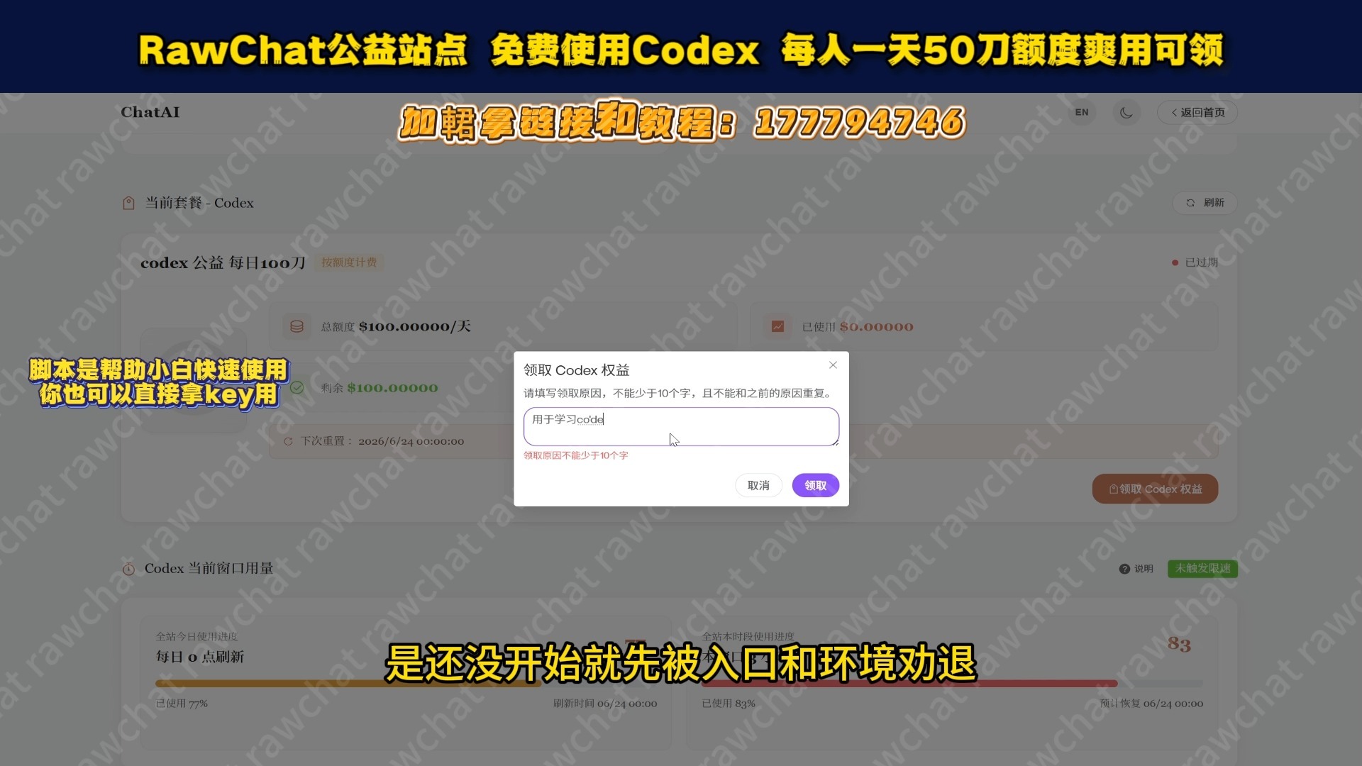 我自掏腰包做了个codex公益站点 欢迎大家前来免费使用!-RawChat-RawChat-哔哩哔哩视频