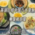 用英语介绍中国八大菜系—粤菜和苏菜，美食英语作文