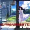 痴情哥哥与病弱妹妹的乡间生活 steam补丁_教学