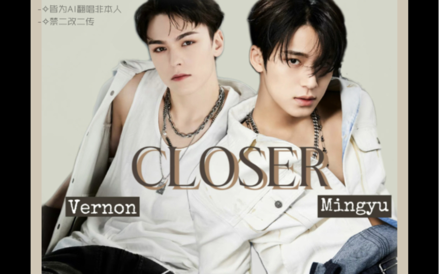 【AI COVER】Closer-珉奎/Vernon（原唱：The Chainsmokers/Halsey）