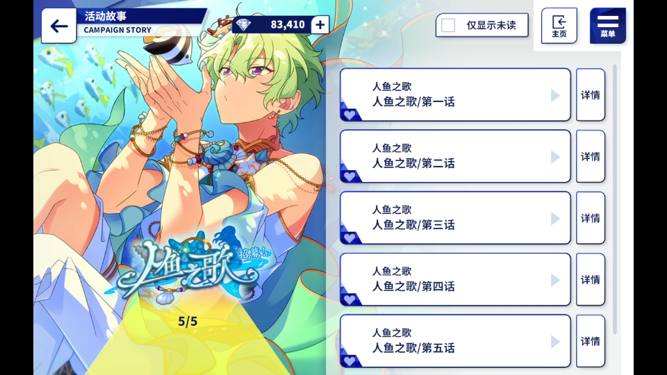 偶像梦幻祭巴日和国服原创卡面剧情人鱼之歌自录