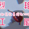 【异人之下】蛇如花の绳艺，紧缚感满满_游戏热门视频