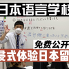 【无字幕生肉】【日本语言学校体验OBM】刚来日本怎么上课的？日本语言学校沉浸式留学体验。日本语言学校 日本生物医疗工学专门学校，大阪バイオメディカル専門学校