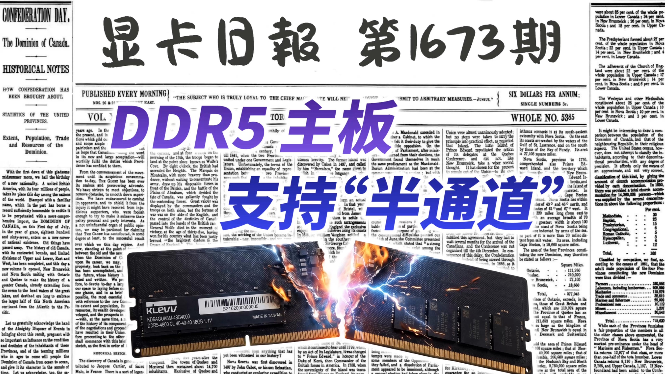 DDR5主板开始支持“半通道”内存｜显卡日报4月20日