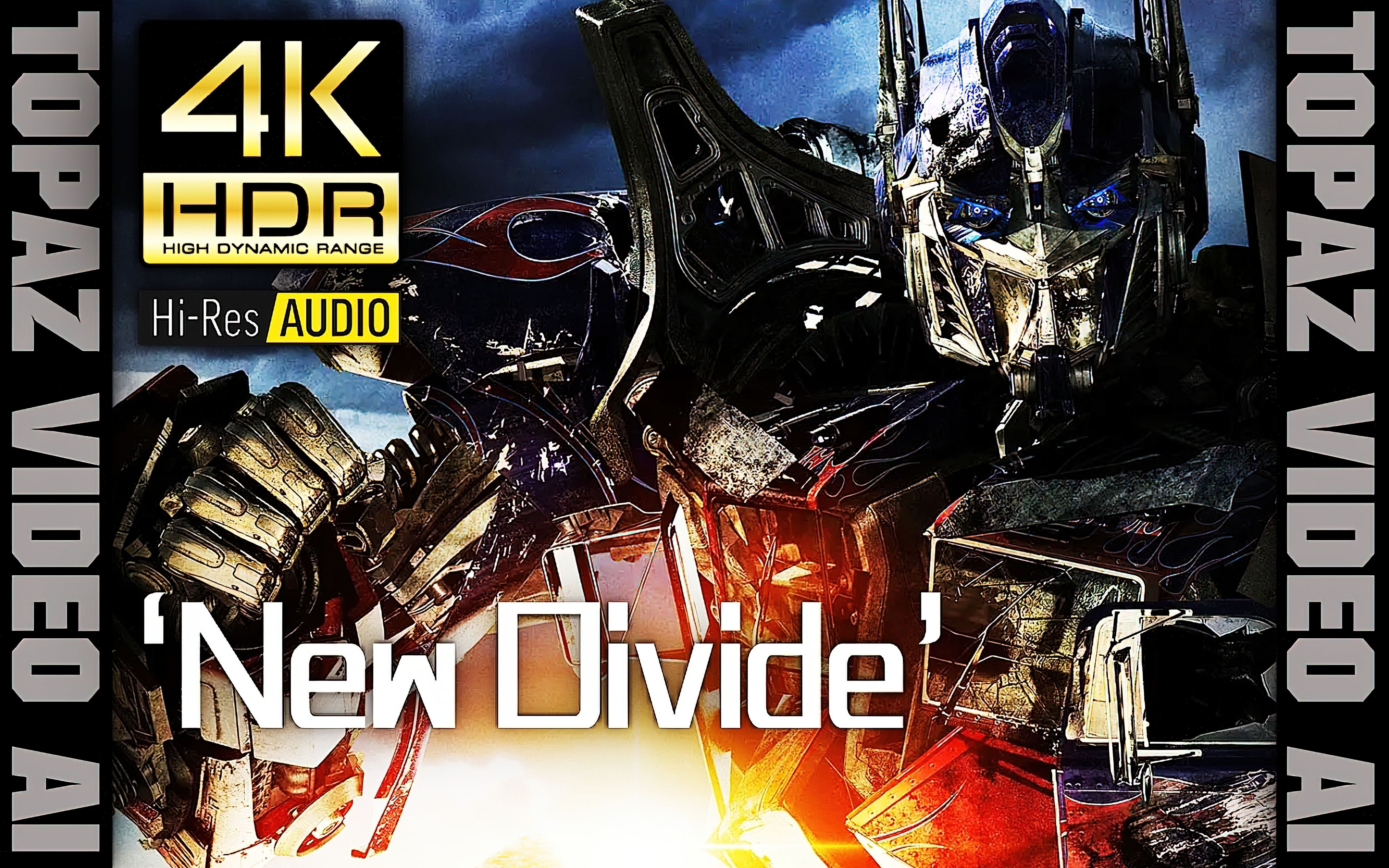 【4K60P×HDR×HiRes】变形金刚2【New Divide】极致画质+极致音效【纯享版】林肯公园