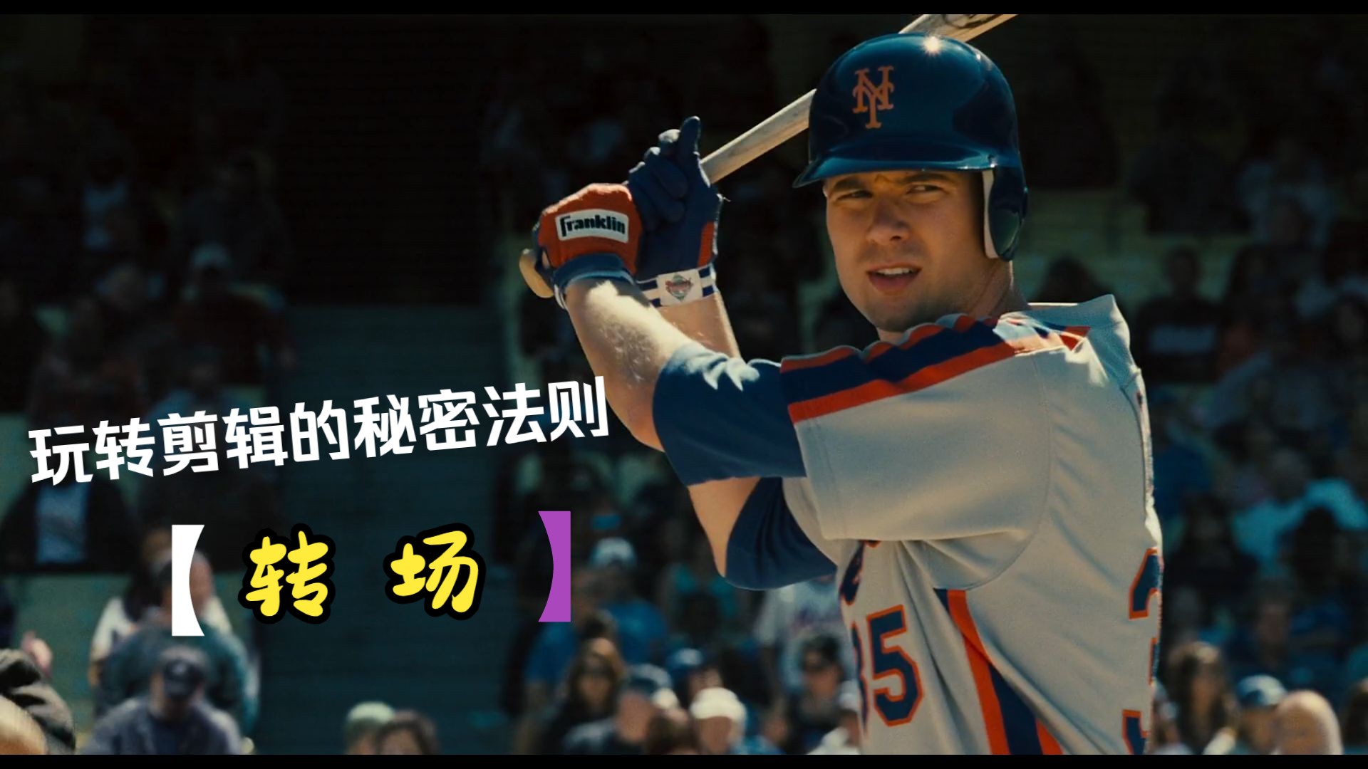 【分享】18玩转剪辑的秘密法则之【转场】