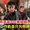 为了照顾母亲，放弃一切能工作的机会，母子儿子就靠种地过日子