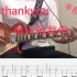 【No,Thank You!】轻音少女第二季ed电吉他部分cover及教学，手把手教，一学就会