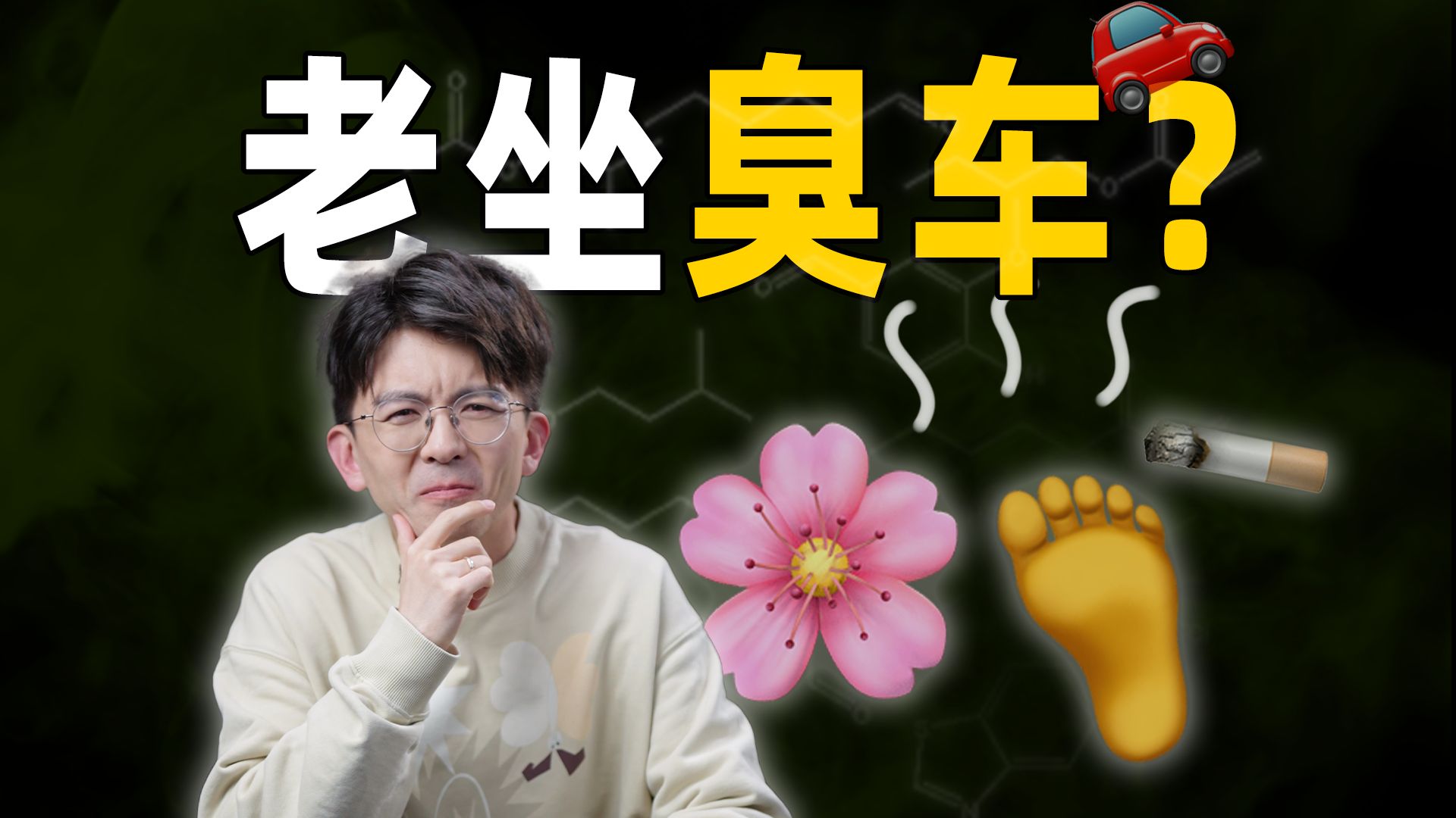 为什么你总是打到臭车?