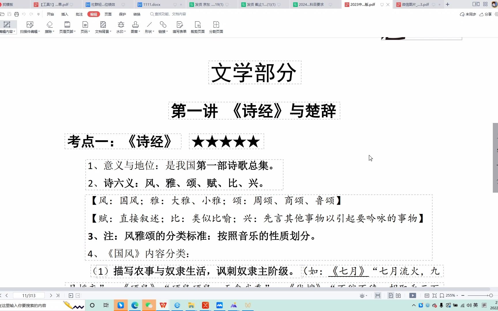 【中传文史哲】古代文学部分知识点带练|考前急救