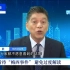 深圳卫视：实事求是看待“梅西事件”避免过度解读
