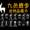 【光遇九色鹿】新季节全物品及动作展示！光遇测试服更新九色鹿季！九色鹿季节物品展示
