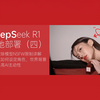 DeepSeek R1本地部署（四），手动破除模型限制ollama添加及修改层详解，非酒馆设置AI角色及世界观，提高AI亲密度和主动性，NSFW破限思路分享