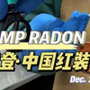 几何舒适 新手友好 平民神车坎普CAMP RADON雷登 公路自行车 中国红开箱装车视频 铝合金内走线车架 碳纤维前叉 禧玛诺R3000前后拨 整车9.8KG