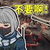 坦克哥哥，我是史塔克【三角洲行动】