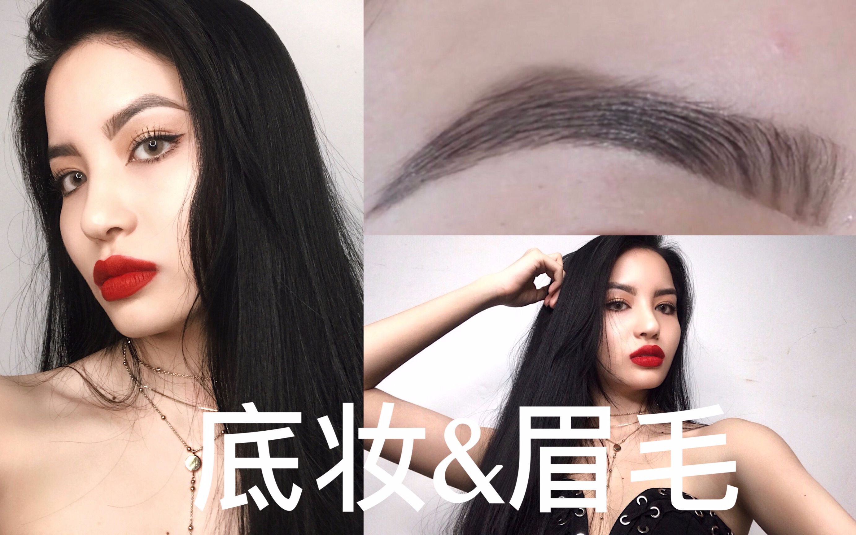 dollyzyx |我的底妆&眉毛画法分享 |如何画欧美眉毛 欧美挑眉 |光泽感