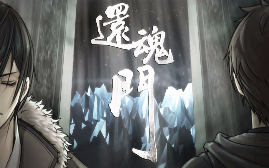 排骨】还魂门_哔哩哔哩(゜-゜)つロ干杯~-bilibili