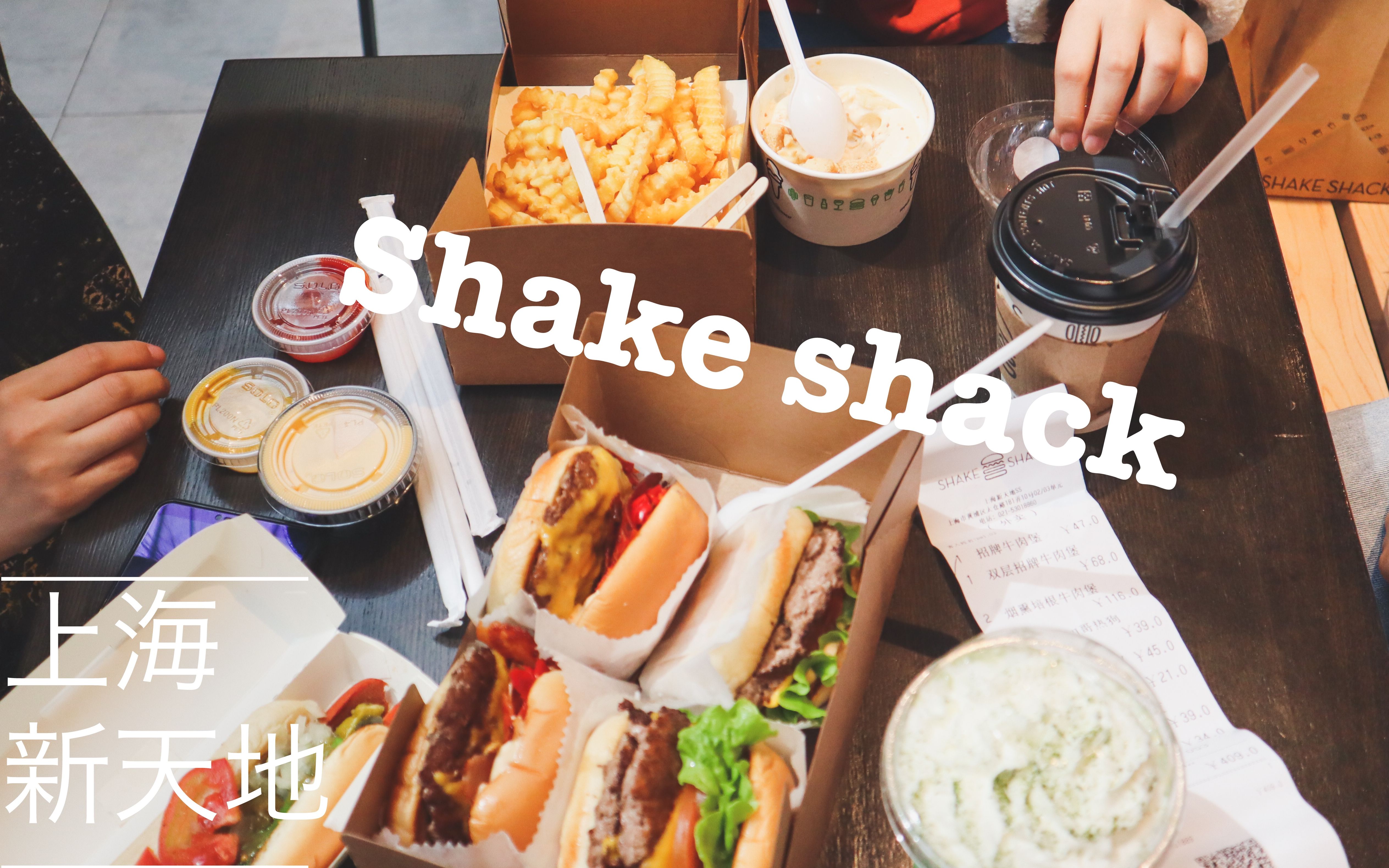 上海新天地shakeshack人均100的汉堡店到底值不值