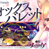 【东方弹幕神乐】フォックスバレット【谱面确认