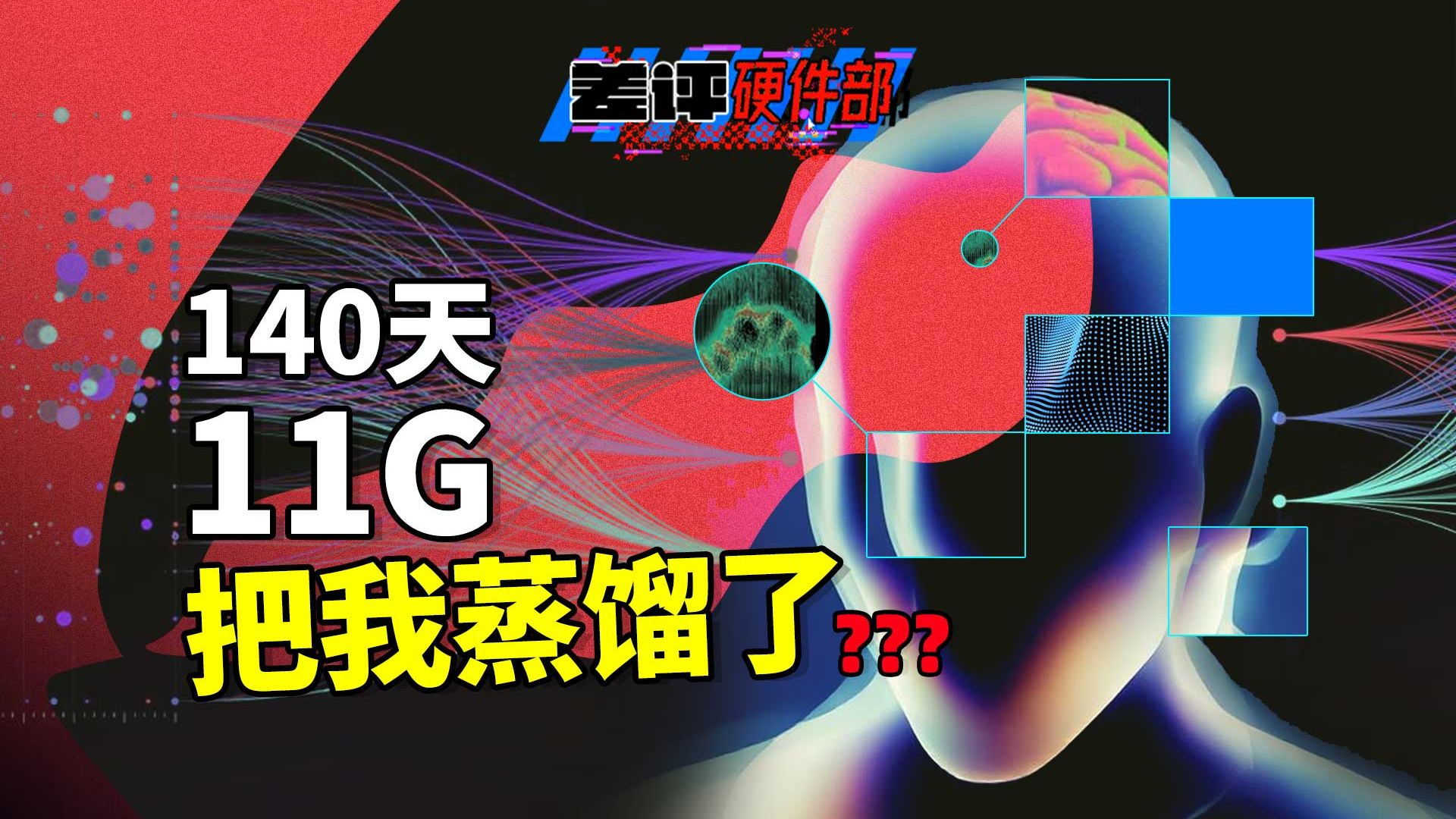 OpenClaw都凉透了，我却花140天把隐私全交给它，蒸馏出了真正可用的赛博秘书。【X.PIN】