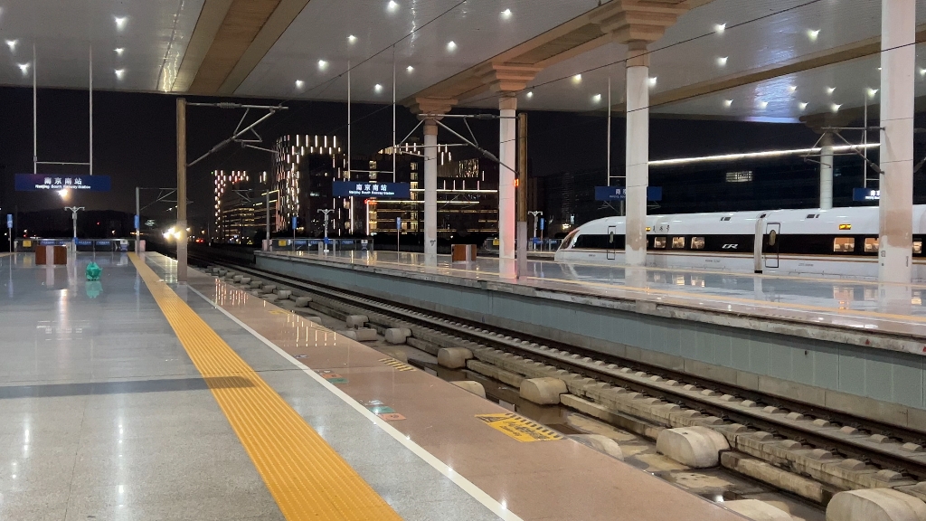 亚洲第一大高铁站-南京南目前唯一一趟正线通过的列车