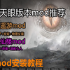 【鬼谷八荒/mod安装教程】鬼谷百兆级mod-醉仙楼（适配5010版），逍遥游，内含奇遇气运，战败，生子，寻缘，ntr....只怕你想都想不到_实况