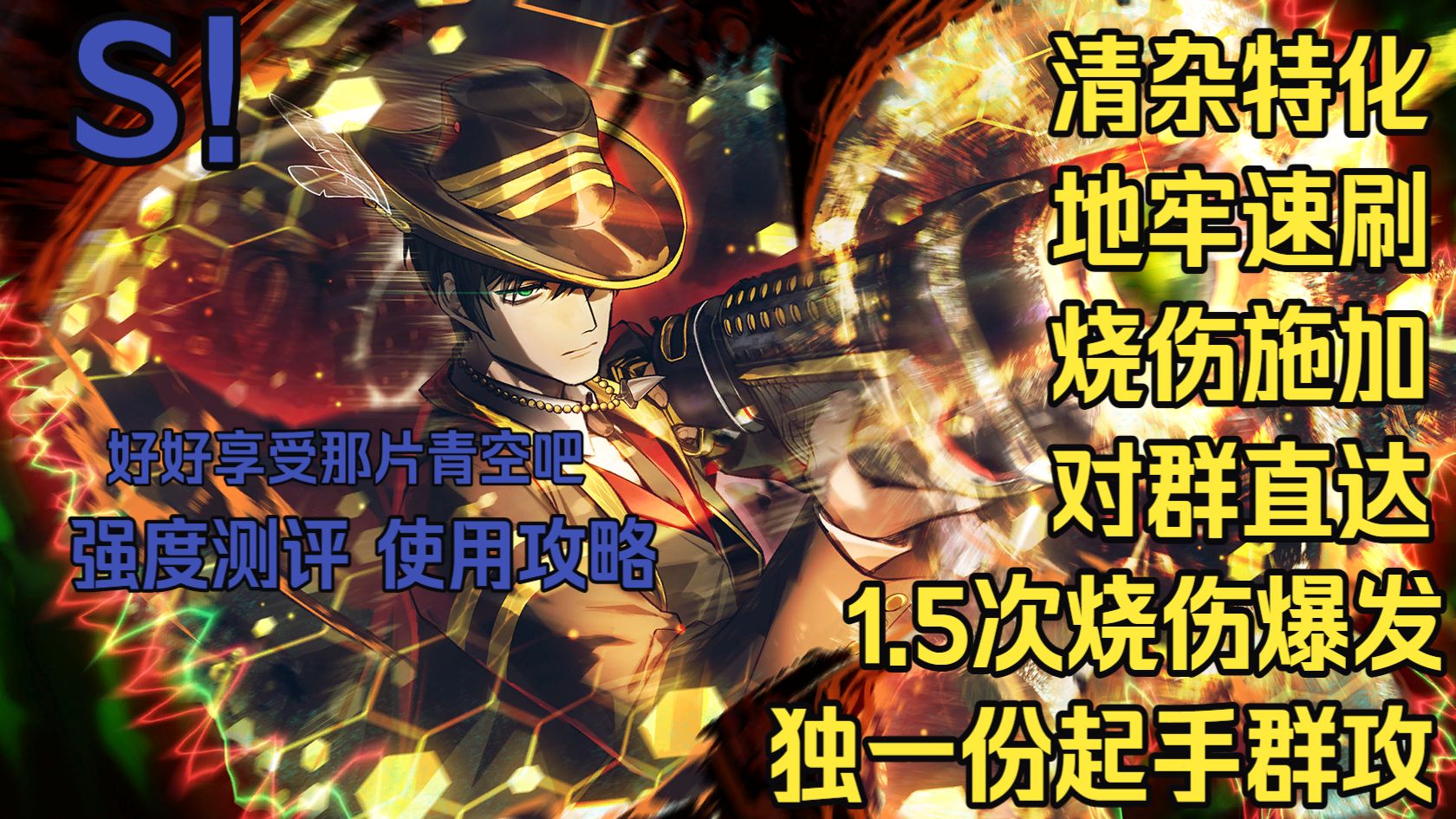 【边狱咕测】黄蜂默尔索--特化对群的清杂高手！体系能力、白送群攻、烧伤流血、烧伤小爆发、独一份零帧起手AOE，强度测评 、使用攻略、抽取建议，对群特化对单有补