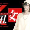 打破规矩！💥极品黑狗音翻唱《小丑女》👣全程高能破局【Sc-羽安