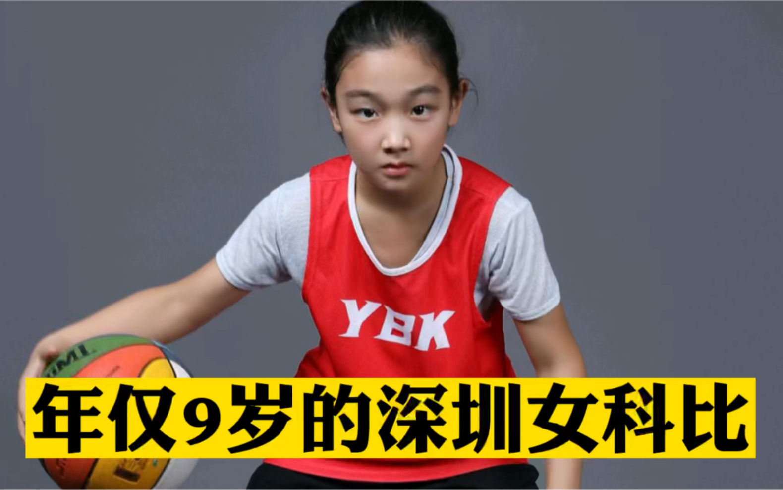 深圳女科比，年仅九岁战胜一众同龄男孩拿到全国冠军！