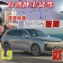 台湾汽车博主试驾理想：这会是台湾人的「理想」车款？大陆理想L9 超强AI助理&自动驾驶特斯拉还香吗？（第三集）