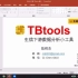 TBtools使用推介