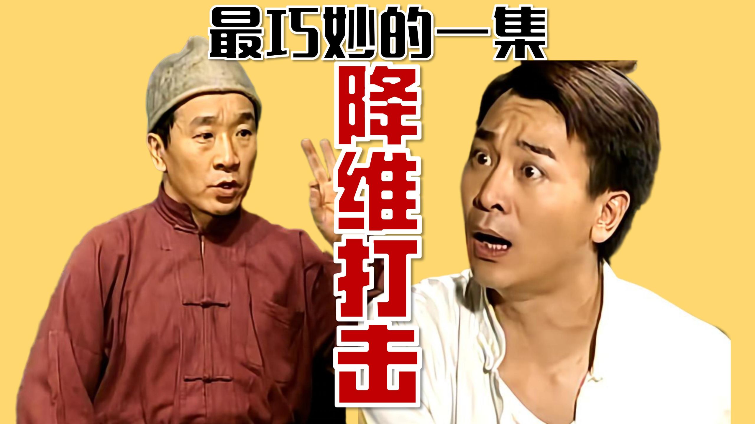 应该载入史册的一集！无数巧思汇聚在这一集！水根突围失败！世界读书日看雪球也是一样！【十级学者详解地下交通站17-3】