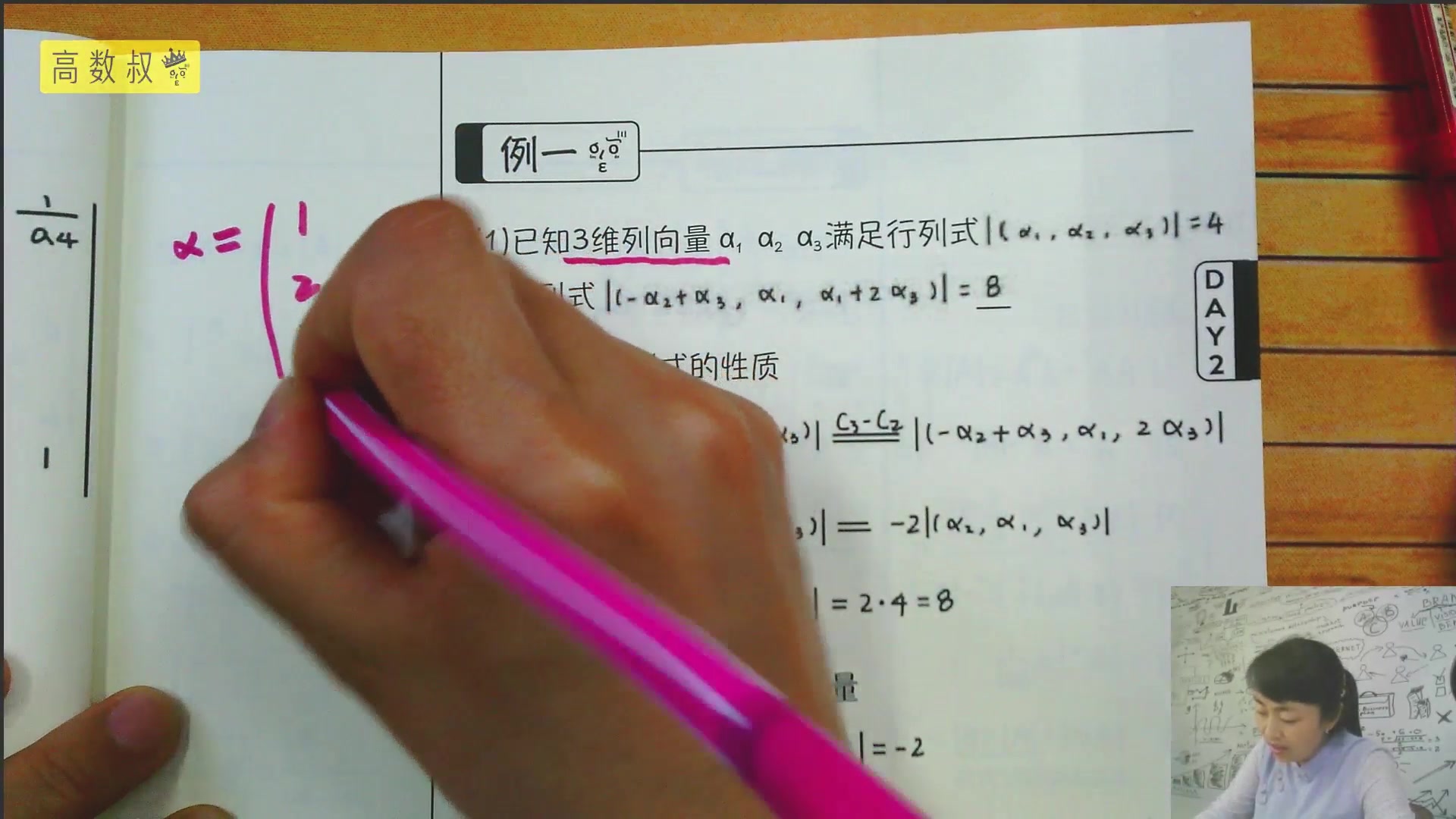 【高数叔】线代总复习|day 2