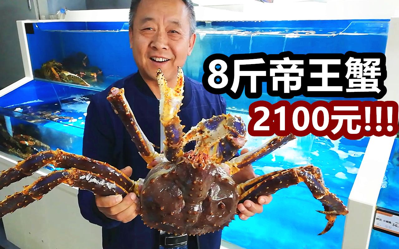 老爹等了2个月终于吃上8斤重的帝王蟹！