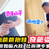 盘点新手爸爸抱娃奇葩姿势，面对宝宝如临大敌，比拆弹专家都紧张