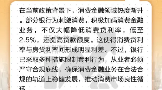 消费贷：利率低至2.5%银行消费金融加码