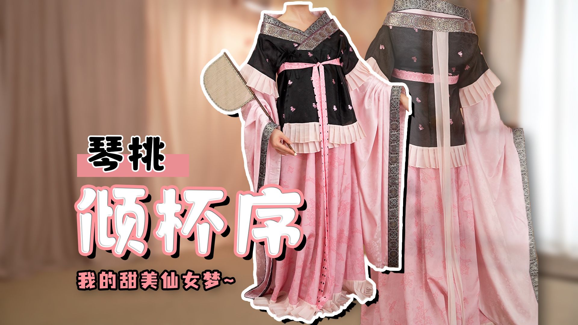 已售3000+！不贵，质感不好，但很上镜 | 琴挑 | 七十二