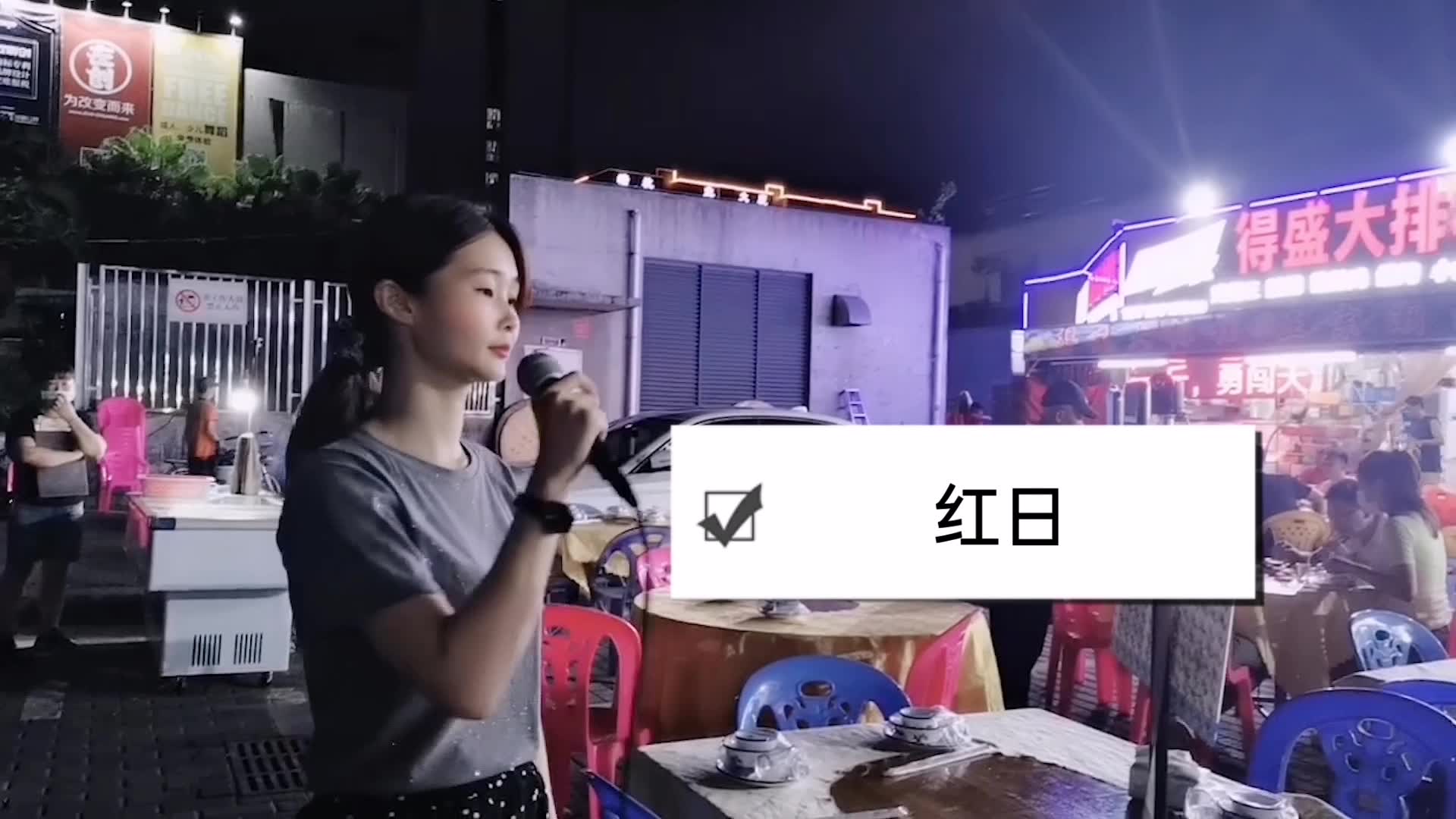 小姐姐大排档一首李克勤的《红日》，让人感慨万分，你相信命运吗