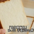「在家做面包」第32辑，最省力的手揉1200g鲜奶大吐司，超详讲解过程