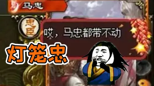 三杀梗百科:灯笼忠