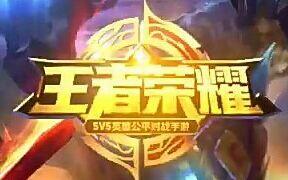 逆战-张杰(王者荣耀版)_明星_娱乐_哔哩哔哩