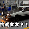 藤原文太我要挑战你
