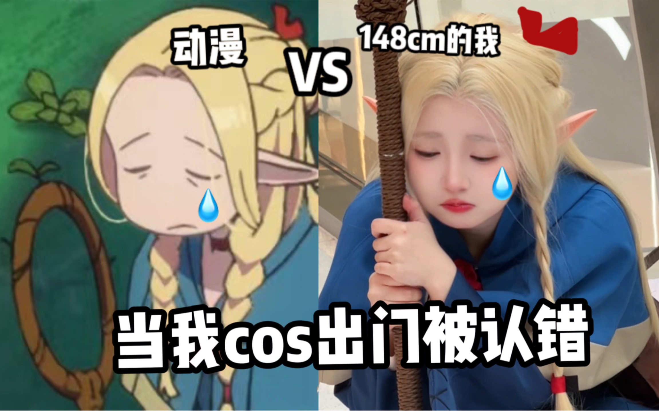 When 148cm me cosplayed Maze Ii and got mistaken? Is it really that similar?