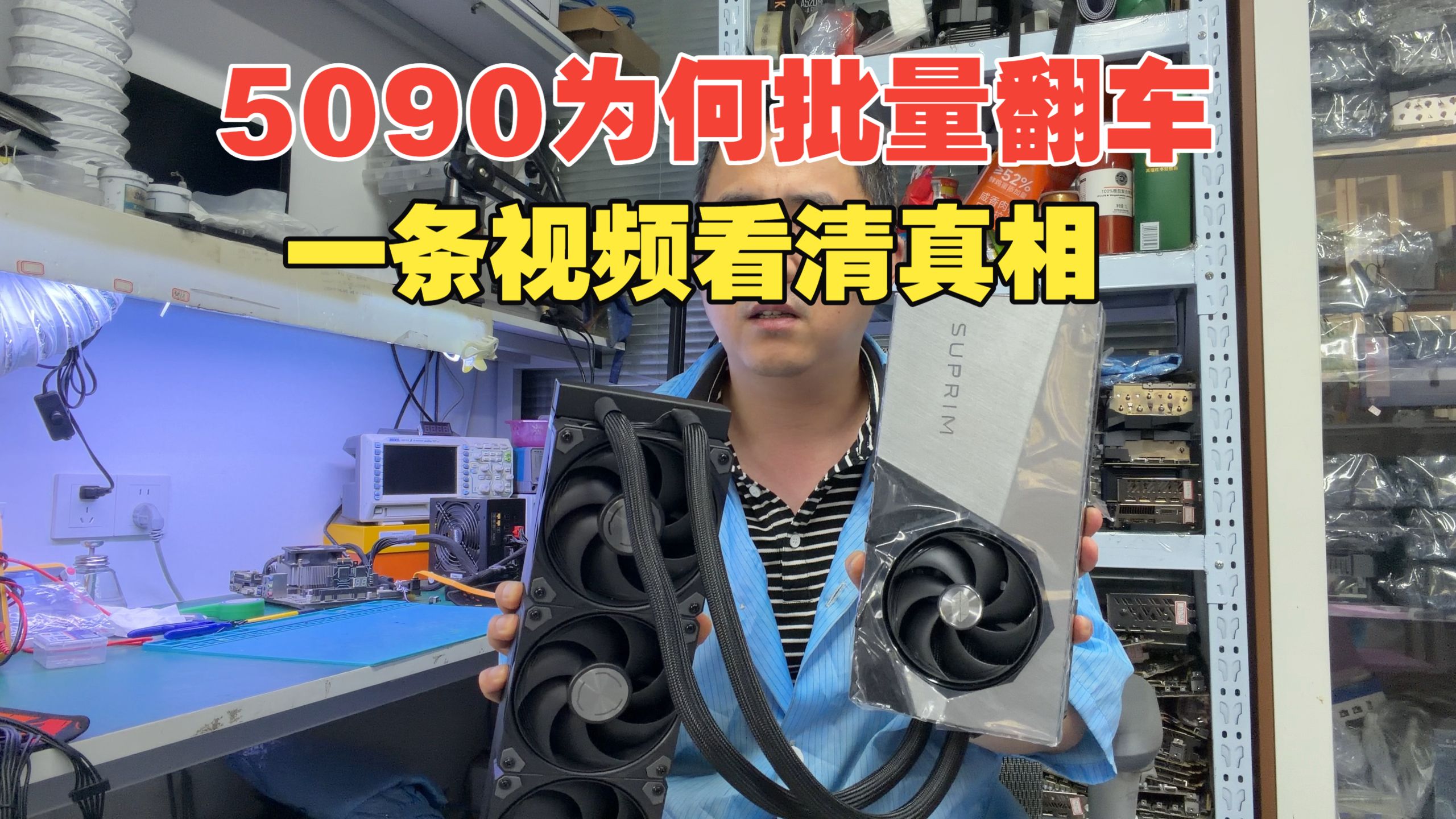 天价 5090 批量翻车烧卡？看完摸清故障真相！