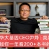 华大基因CEO尹烨：我是如何一年看200+本书的？
