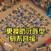 5月联赛在即，更换防守阵型刻不容缓_部落冲突