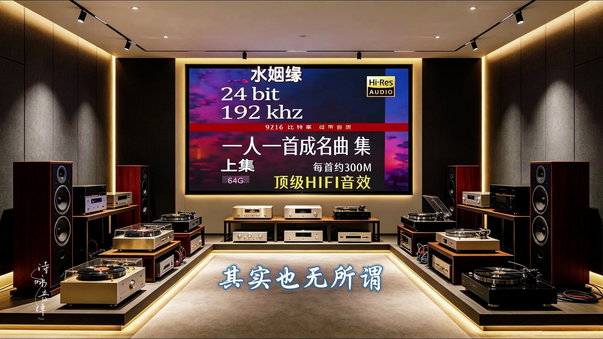 《老歌珍藏CD10》原声母带192KHZ-24bit 原人原唱 一人一首成名曲