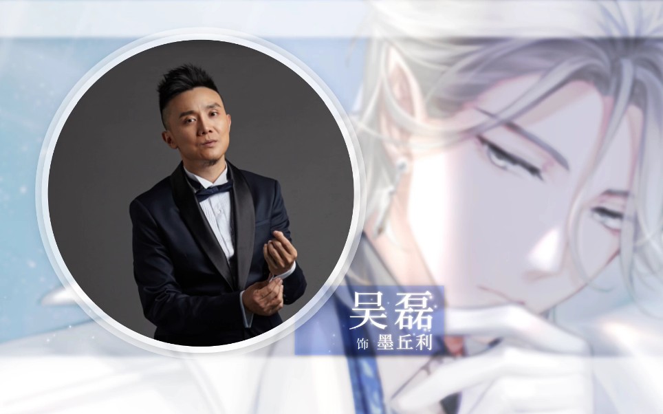 闪耀暖暖一周年配音演员吴磊墨丘利单人祝福