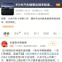 刚刚:小米su7维权平台出现多起退定投诉